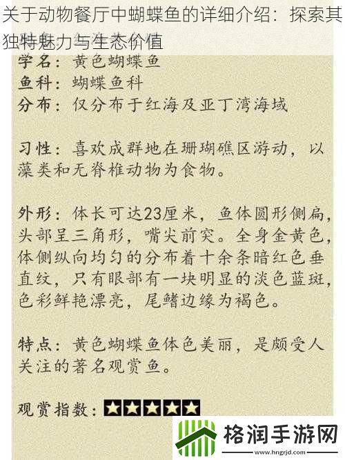 关于动物餐厅中蝴蝶鱼的详细介绍