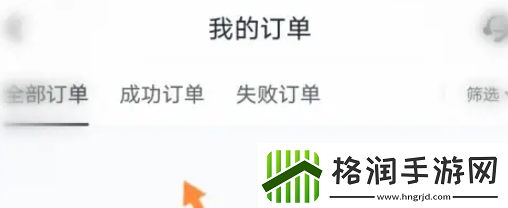 小黑盒购买记录怎么查看