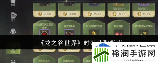 龙之谷世界时装怎么获取