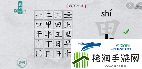 离谱的汉字里找出20个字怎么过