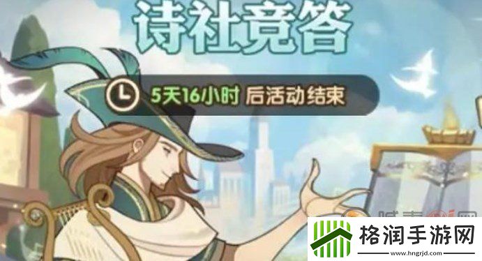 剑与远征2023诗社竞答第一天答案是什么