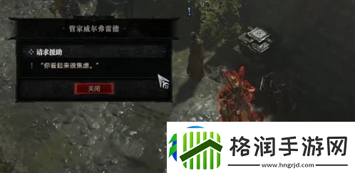 暗黑破坏神4请求援助任务怎么做