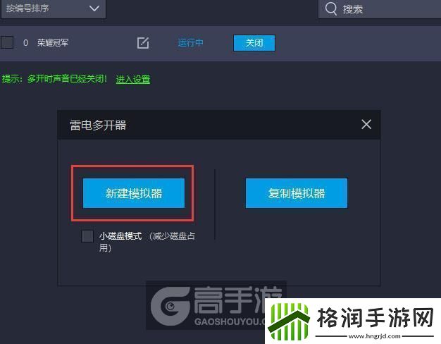 原创荣耀冠军怎么双开、多开