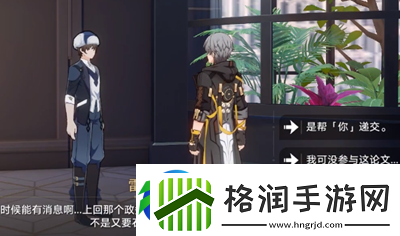 崩坏星穹铁道在科学的大门前第二天任务怎么做