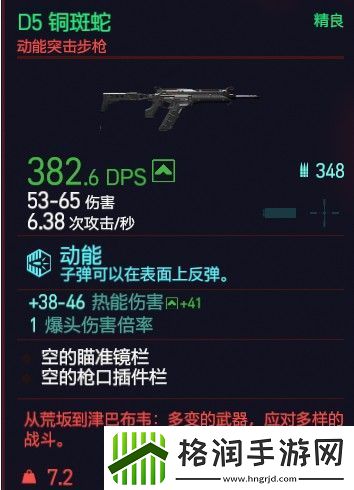 赛博朋克2077D5铜斑蛇属性图鉴