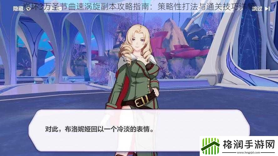 崩坏3万圣节曲速涡旋副本攻略指南