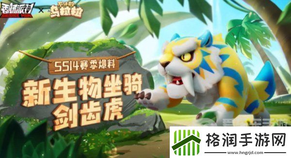 香肠派对ss14赛季什么时候开始