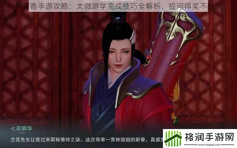 楚留香手游攻略