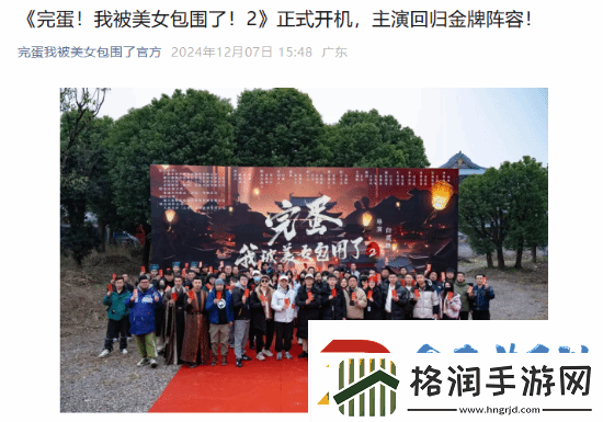 完蛋！美女2官宣正式开机！主演回归金牌阵容