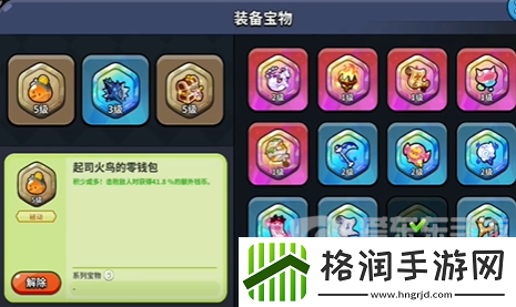 冲呀饼干人王国宝物怎么装备