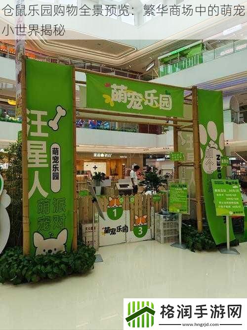 仓鼠乐园购物全景预览