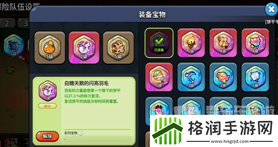 冲呀饼干人王国宝物怎么装备