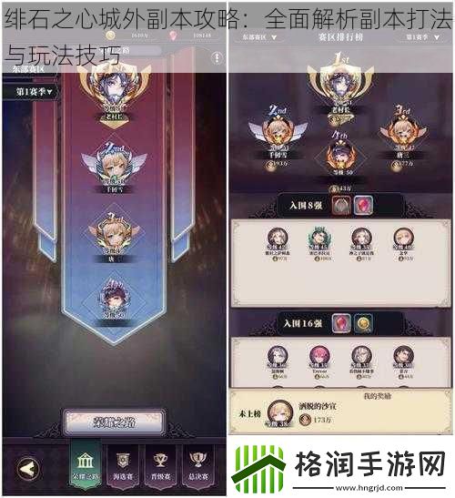 绯石之心城外副本攻略