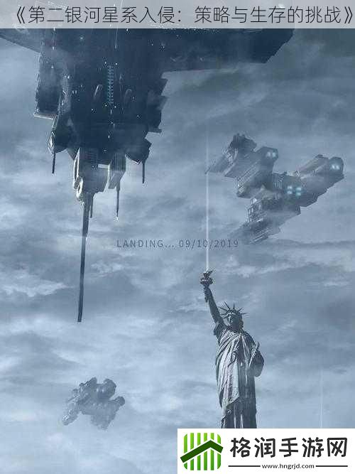 第二银河星系入侵