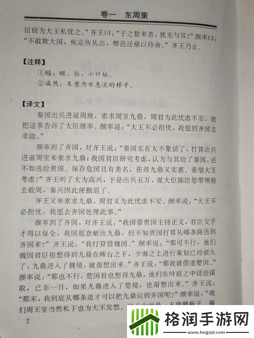 探讨“岳伦胥乱史1～7”的历史价值与文化影响