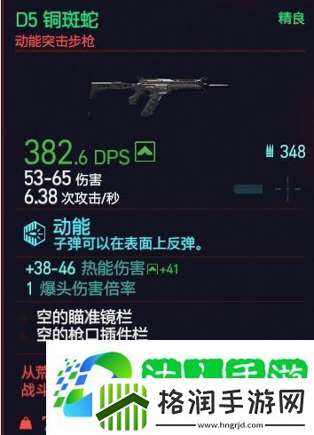 赛博朋克2077D5铜斑蛇属性图鉴