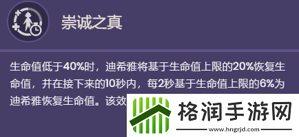 原神迪希雅天赋介绍