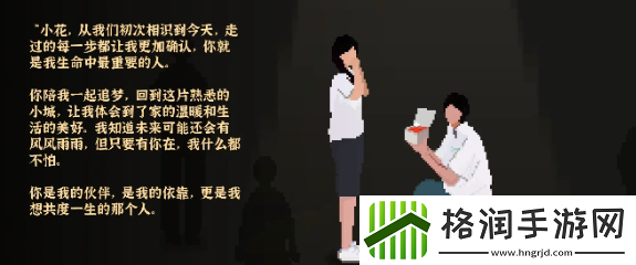 我独自生活结婚攻略