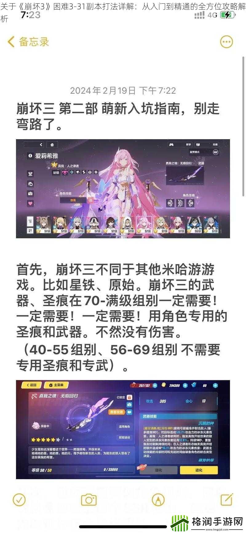 关于崩坏3困难3