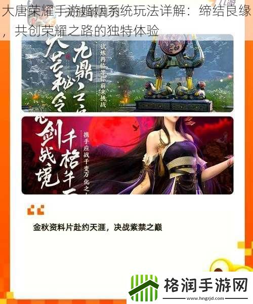 大唐荣耀手游婚姻系统玩法详解