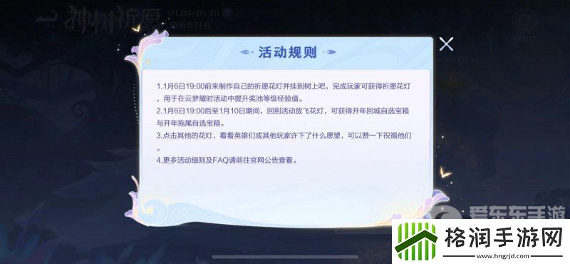 王者荣耀神树祈愿活动怎么参与