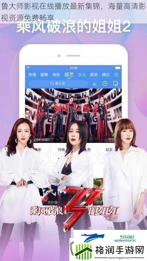 鲁大师影视在线播放最新集锦海量高清影视资源免费畅享