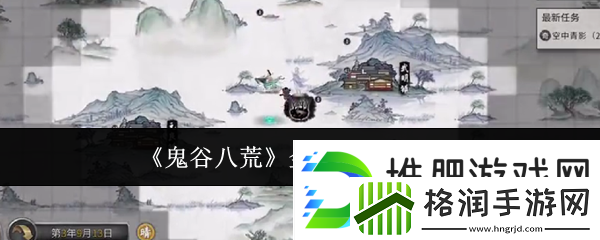 鬼谷八荒金丹期升级方法