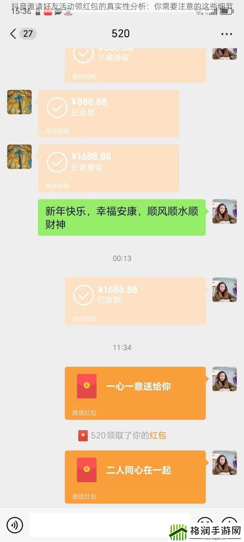 抖音邀请好友活动领红包的真实性分析