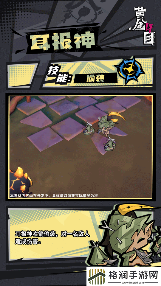 黄金四目耳报神角色档案