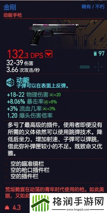 赛博朋克2077金刚属性图鉴