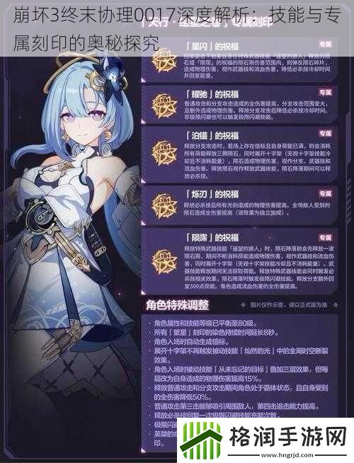 崩坏3终末协理0017深度解析