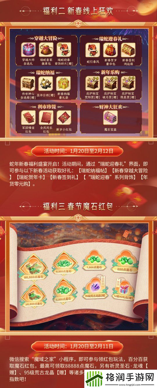 魔域豪掷百万魔石、海量豪礼共贺新春