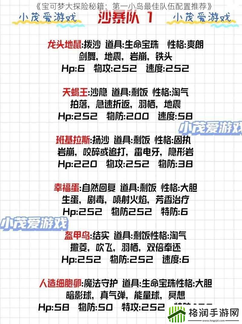 宝可梦大探险秘籍