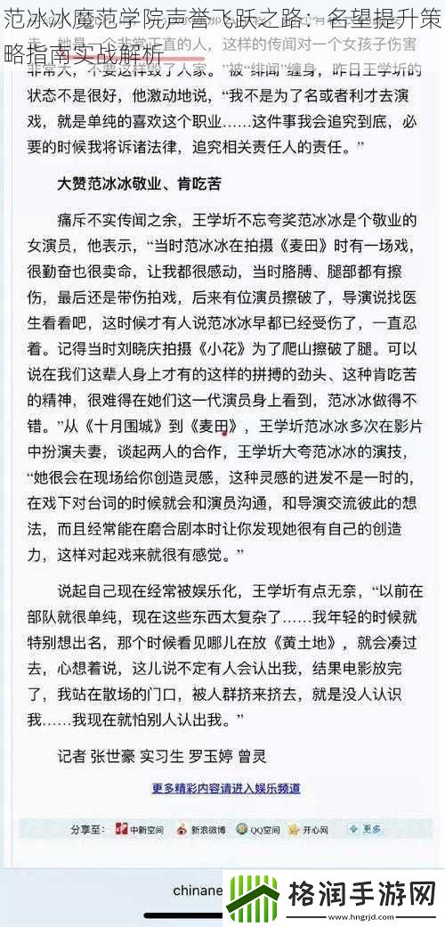 范冰冰魔范学院声誉飞跃之路
