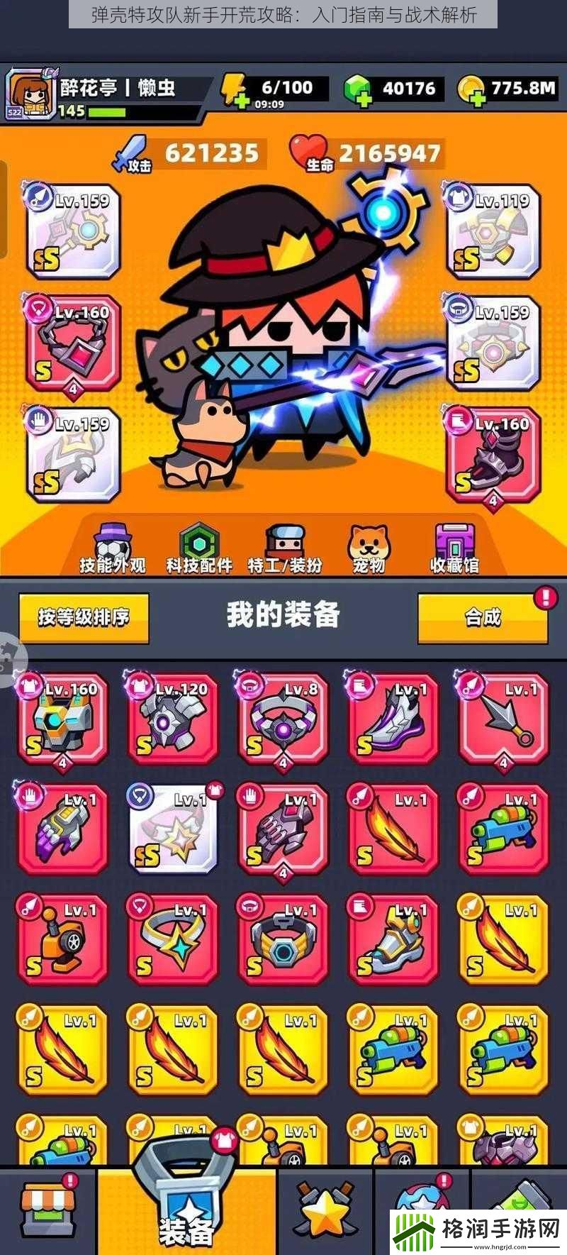 弹壳特攻队新手开荒攻略