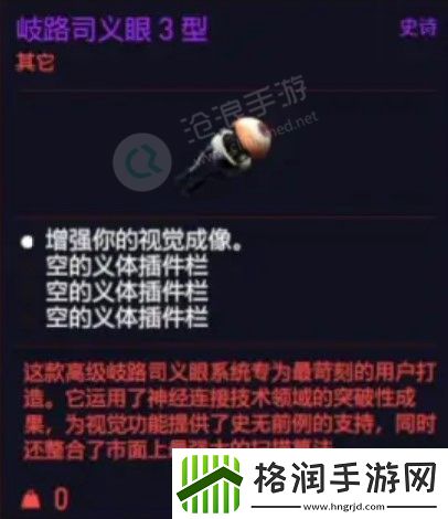 赛博朋克2077歧路司仪眼3型获得方法介绍