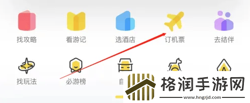 马蜂窝旅游怎么订机票马蜂窝app订机票教程
