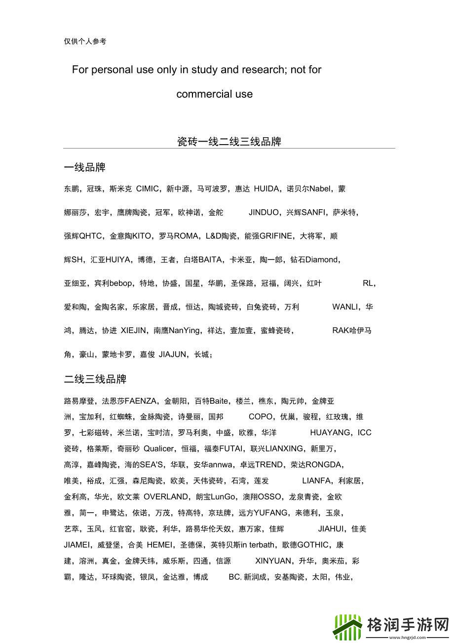 国产瓷砖三六九等