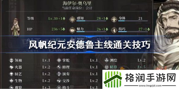 风帆纪元安德鲁主线该怎么玩