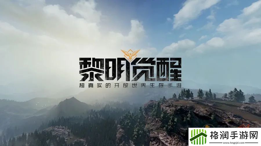 黎明觉醒限号测试资格怎么获得