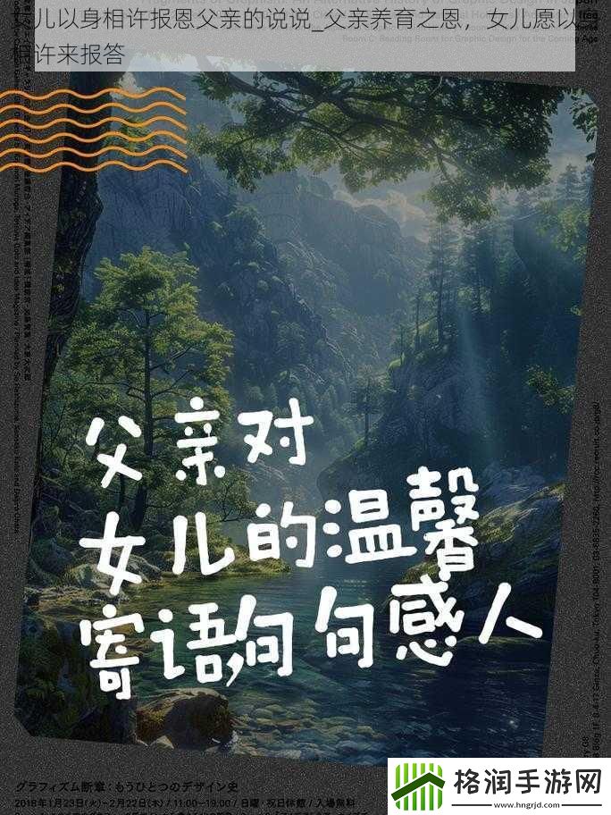 女儿以身相许报恩父亲的说说