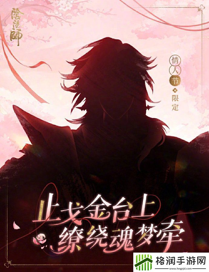 阴阳师2025情人节皮肤一览