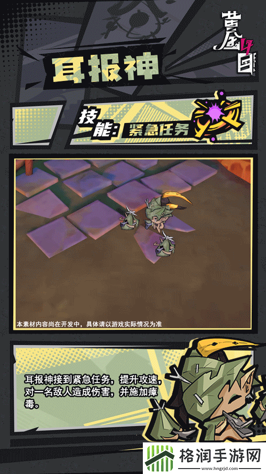 黄金四目耳报神角色档案