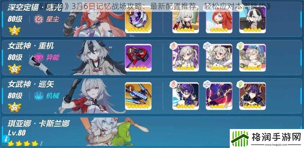 崩坏33月6日记忆战场攻略