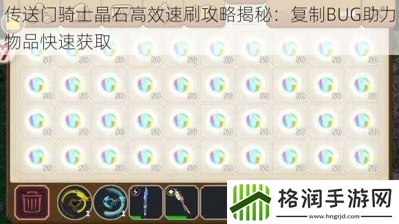 传送门骑士晶石高效速刷攻略揭秘