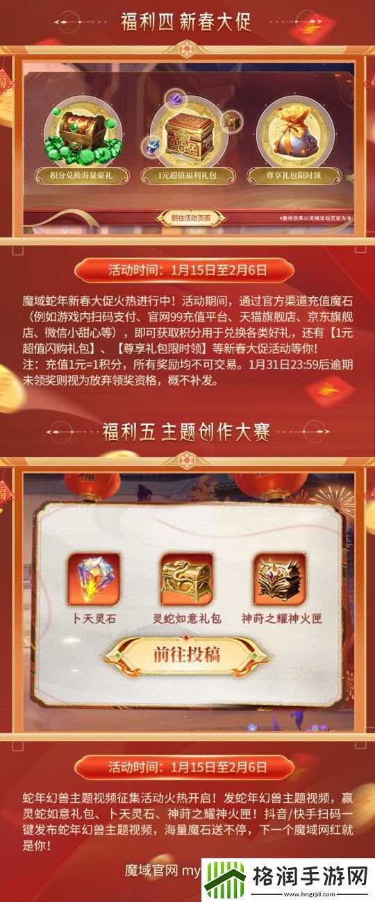 魔域豪掷百万魔石、海量豪礼共贺新春