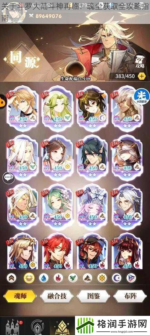 关于斗罗大陆斗神再临