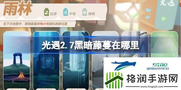 光遇2月7日染料位置攻略