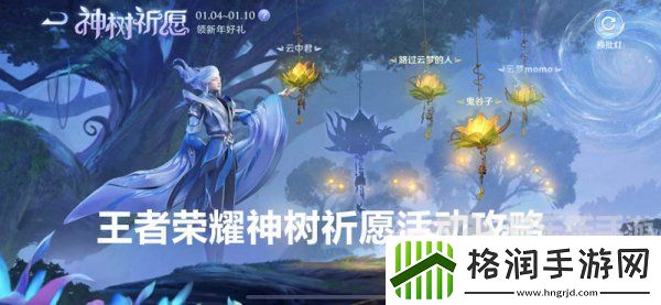 王者荣耀神树祈愿活动怎么参与