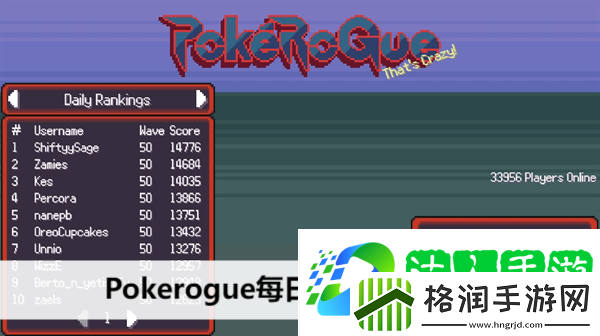 Pokerogue每日挑战奖励是什么